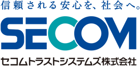 セコムトラストシステムズ株式会社