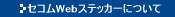 ZRWebXebJ[ɂ