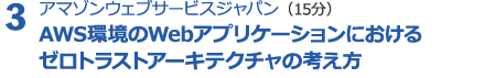 ３． Emotet対策に効果的な各種サービスのご紹介（10分）