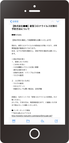 新型コロナウイルス対策の予防法通知