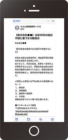 天気予報を基準に、行動に対する注意喚起の指示メールを送信する