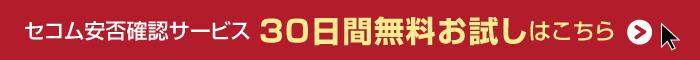 30日間無料お試し