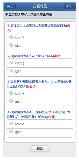 新型コロナウイルス確認画面