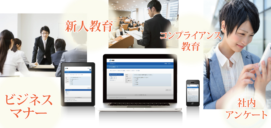 企業教育のさまざまなシーンで活用