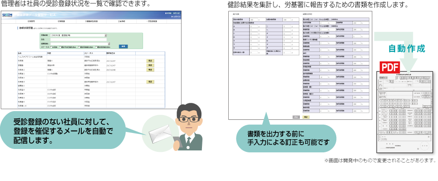 セコムあんしん健康診断管理サービス 画面イメージ