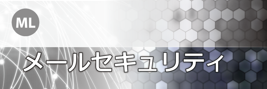 ゲートウェイセキュリティサービスは、インターネットの脅威からお客様のシステムを守ります。