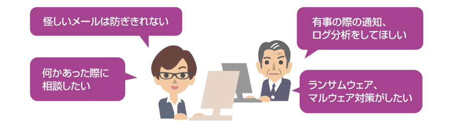 巧妙化するサイバー攻撃にセコムが24時間365日の監視運用体制で対応
