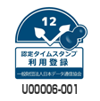 認定タイムスタンプ利用登録