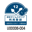認定タイムスタンプ利用登録
