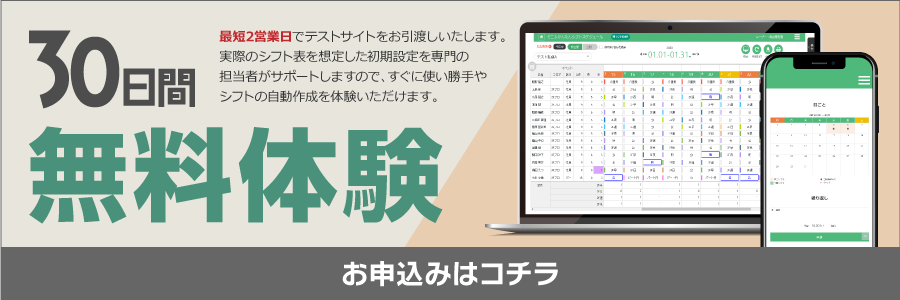 30日間無料体験はこちらです