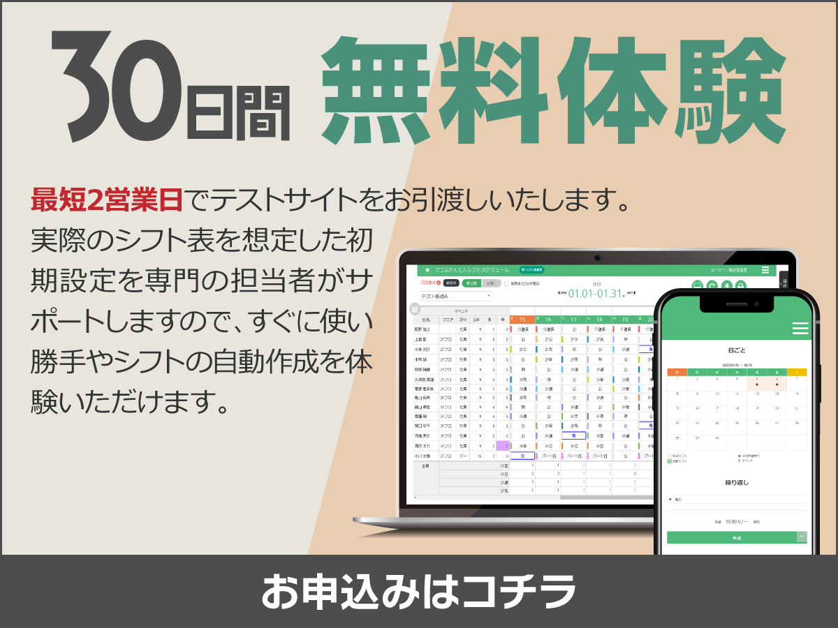 30日間無料体験はこちらです