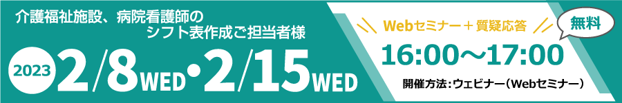 ウェビナー開催・2023年2月8日(水)15日(水)