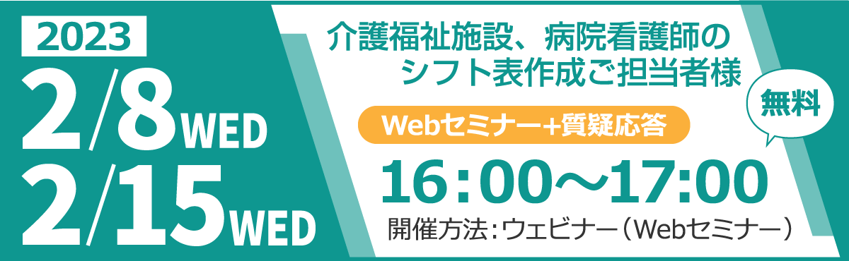 ウェビナー開催・2023年2月8日(水)15日(水)