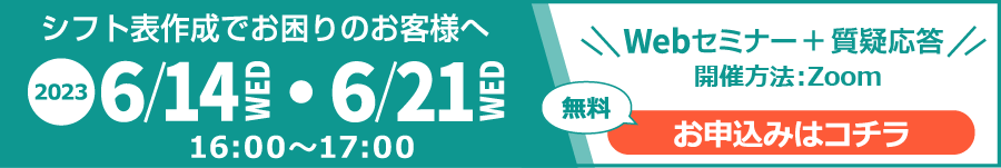 ウェビナー開催・2023年6月14日,21日(木)