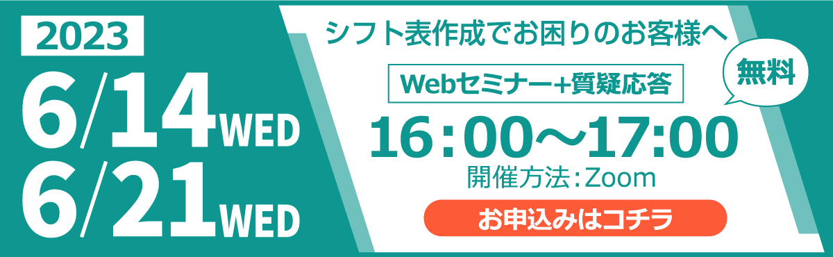 ウェビナー開催・2023年6月14日,21日(木)