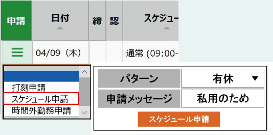 有休や時差出勤の WEB 申請