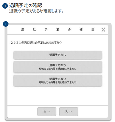 アンケート形式で申告の簡単入力