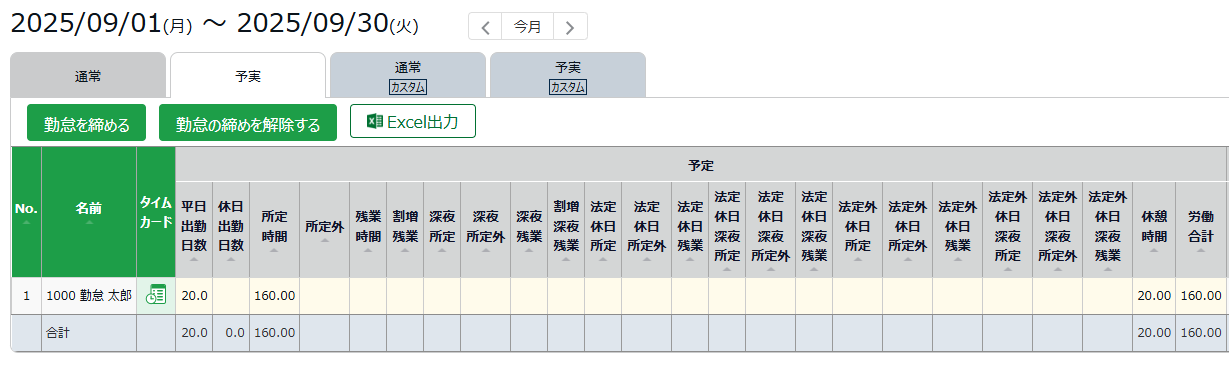 予定