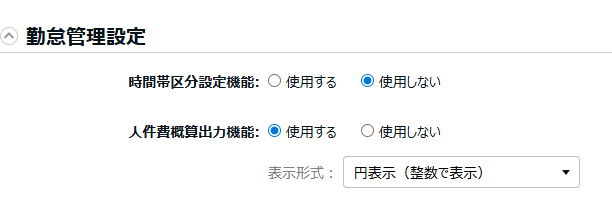 勤怠管理設定