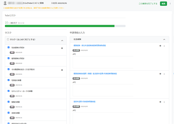 入社手続き・身上変更の申請イメージ