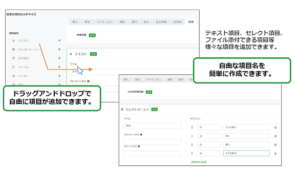 申従業員項目のカスタマイズイメージ
