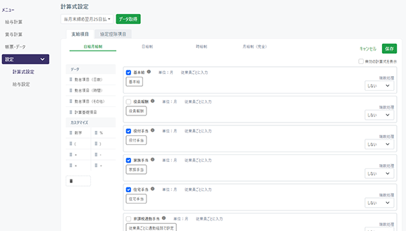 勤怠・人事労務データとの自動連携イメージ