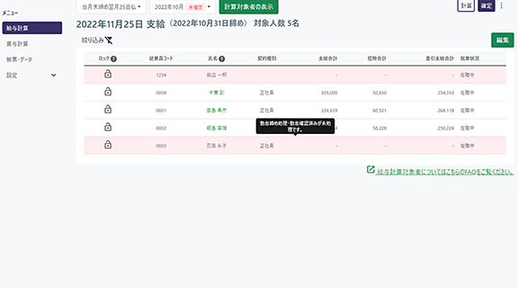 勤怠締め未処理エラー表示イメージ