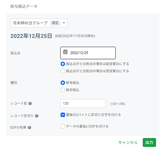 FBデータの振込日（土日祝日）を自動変更イメージ