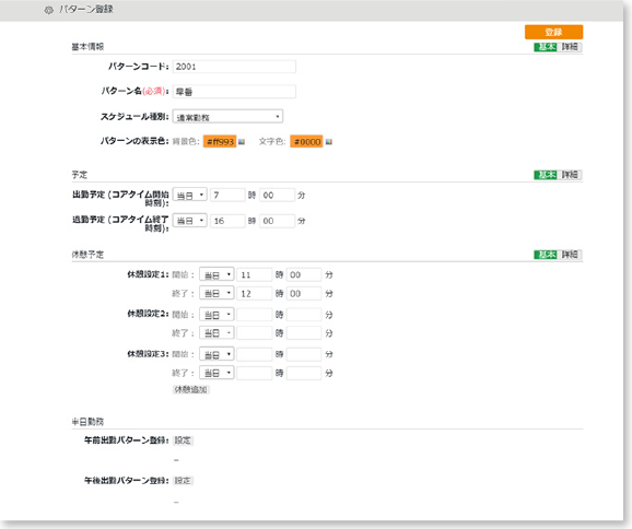 スケジュールパターンの設定画面イメージ