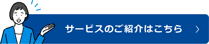 セコムあんしん勤怠管理サービスのご紹介はこちら