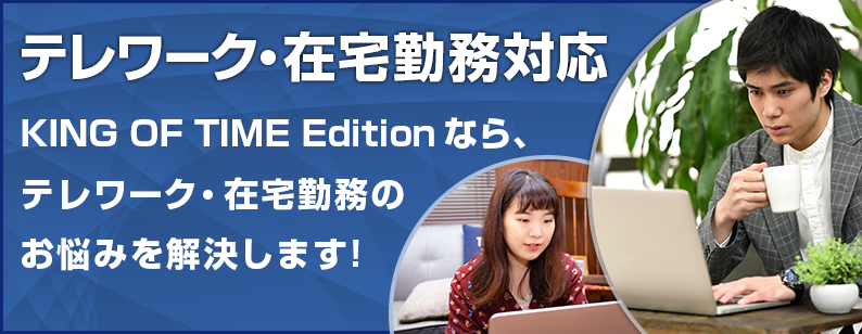 テレワーク・在宅勤務対応。テレワーク・在宅勤務のお悩みを解決します！