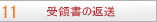 11 ̏̕ԑ