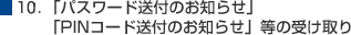 10.upX[ht̂m点vuPINR[ht̂m点v̎󂯎
