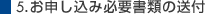 5.\ݕKvނ̑t