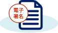 電子署名イラスト