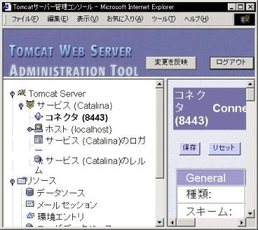 Tomcat web server設定画面2