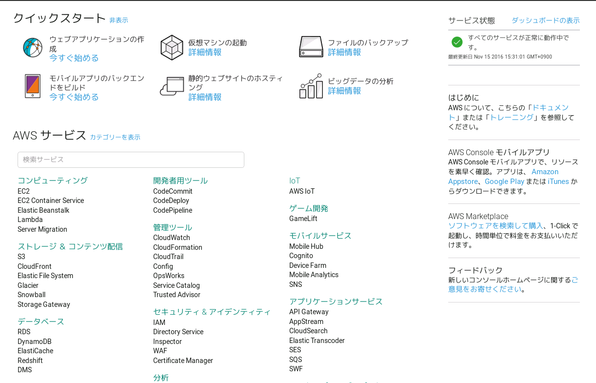 EC2の選択