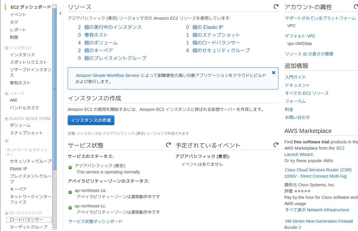 ロードバランサーの選択