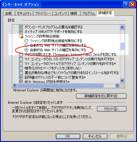 フィッシング詐欺検出機能