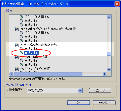 フィッシング詐欺検出機能を使う