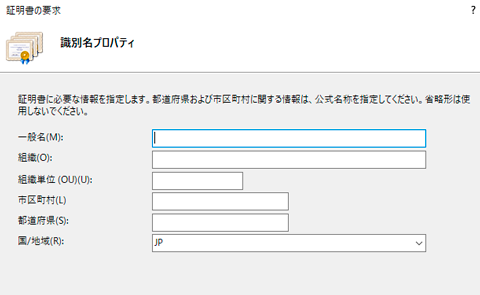 証明書の要求ダイアログがポップアップ