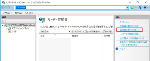 ＜証明書の要求を完了する＞ダイアログの表示