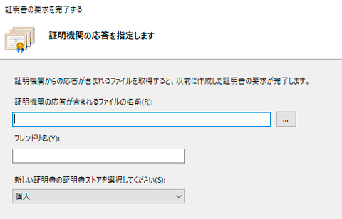 サーバー証明書のファイルの名前の入力