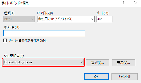 証明書の択一