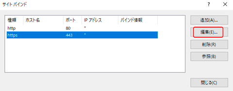 インストールするバインドの択一