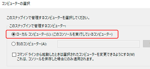 コンピューターの選択