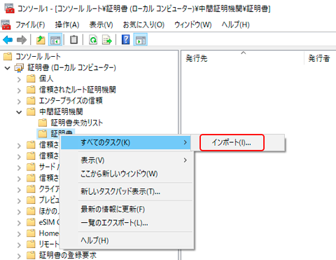 中間CA証明書のインポート