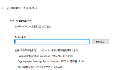 証明書のインポート ウィザードの立ち上げ2