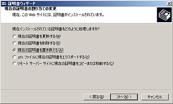 「既存の証明書を使用(A)」の択一2