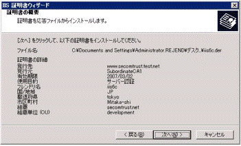 証明書の概要を確認